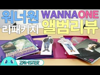 워너원 리패키지 앨범 리뷰!! [올리뷰 14회] #잼스터