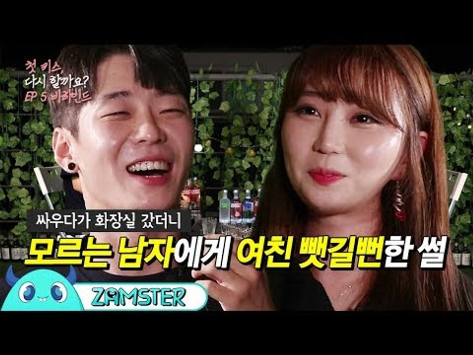 여친과 싸우다가 절대 화장실 가면 안 되는 이유 [첫 키스, 다시 할까요? 5회 비하...