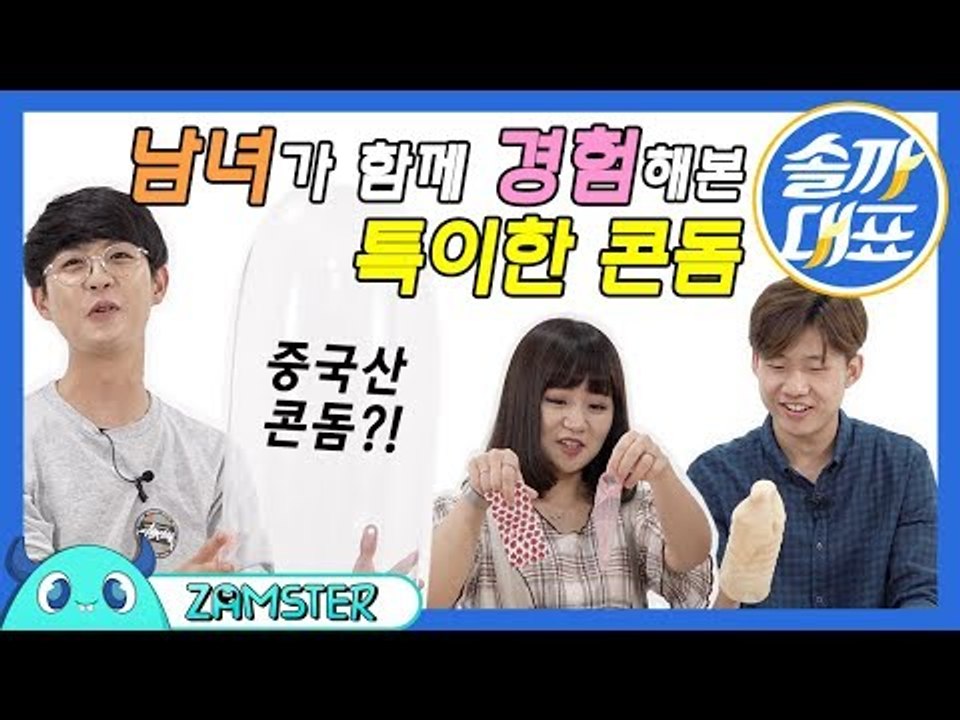 [EN/JP SUB] 남녀가 특이한 콘돔을 만져보았다(ft.중국 콘돔) [솔까대표 9...