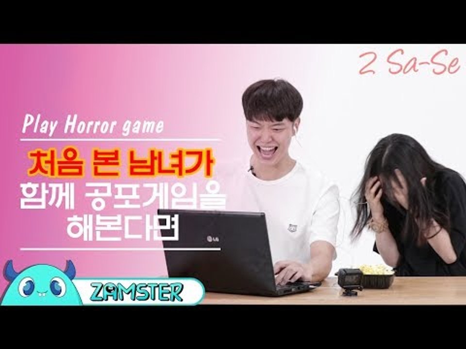 처음 본 남녀가 함께 공포게임을 해본다면? [2사세 8회] #잼스터
