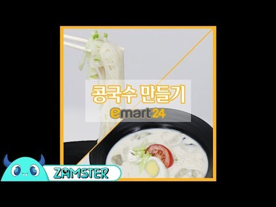 편의점 음식으로 만든 간단 콩국수 레시피! [소소한 24 /1회] #잼스터