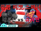 꿀잼 피젯스피너 배트맨vs슈퍼맨! [올리뷰 22회] #잼스터