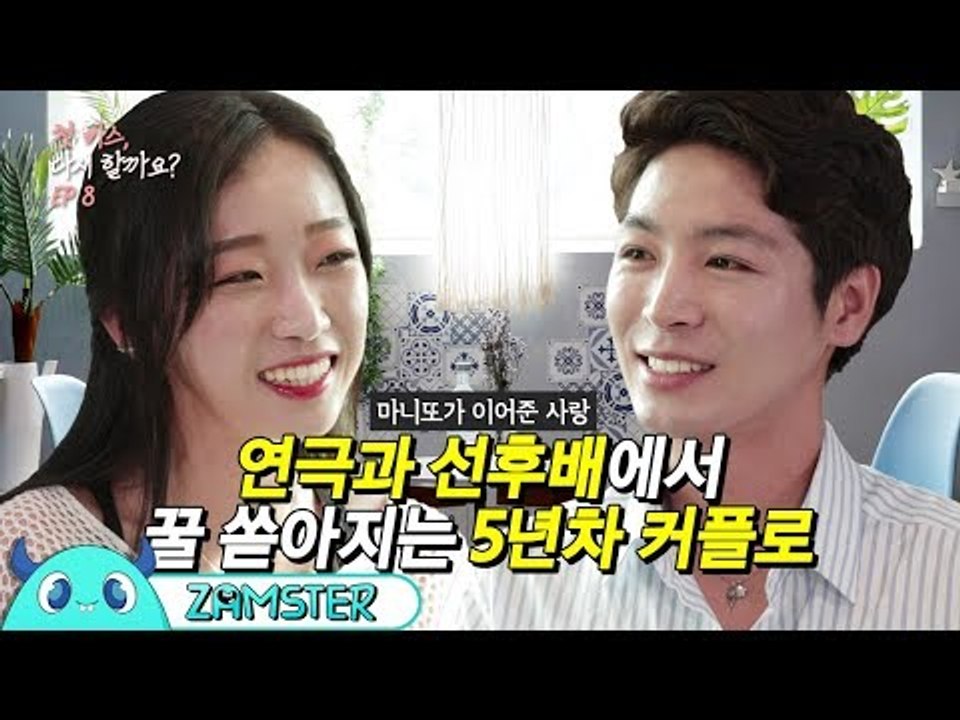 고등학교 마니또로 만난 5년차 커플의 추억 돋는 술게임 [첫 키스, 다시 할까요? 8...