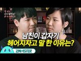 애인과 헤어지고 싶을 때 보면 좋은 영상 [첫 키스, 다시 할까요? 4회] #잼스터