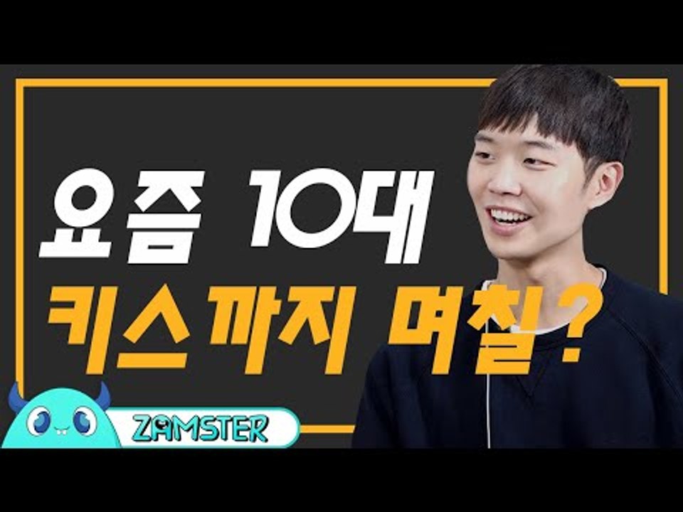 10대 소개팅 참견하는 꼰대들 "키스까지 며칠?" [망시그널 2회] #잼스터