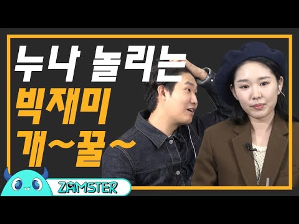 [오분순삭] 본편보다 재밌는 비하인드 [망시그널 9회] #잼스터