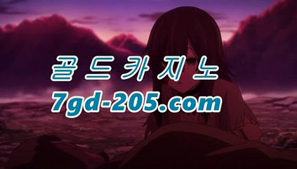 카지노사이트주소모바일바카라【只★☆★7gd-205.com★☆★只】카지노사이트주소
