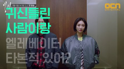 [빙의체험단 모집] 고준희, 엘리베이터에서 귀신 들린 놈 만난 SSUL!
