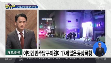 최재성 구의원, 17살 많은 동장에게 주먹질