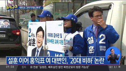 여당 대변인도 “20대 반공교육 탓”