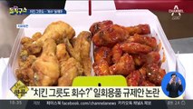 [핫플]치킨 그릇도 회수?…음식점주 ‘딜레마’