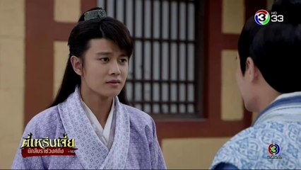 ตี๋เหรินเจี๋ย นักสืบราชวงศ์ถัง ตอนที่ 40