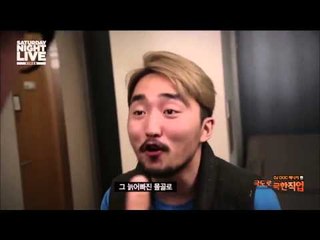 SNL KOREA 시즌5 - Ep.06 : 극도로 극한직업