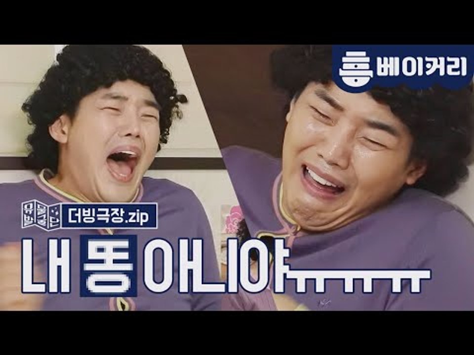 더빙극장#2 내 똥 아니야ㅠㅠㅠ 억울해 ㅠㅠㅠ
