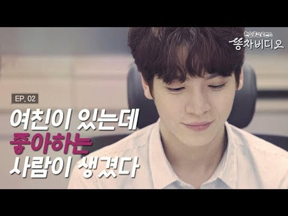 사귀는 사람이 있는데 좋아하는 사람이 생겼다, 좋아만 해도 바람일까? - [똥차비디오] EP.02
