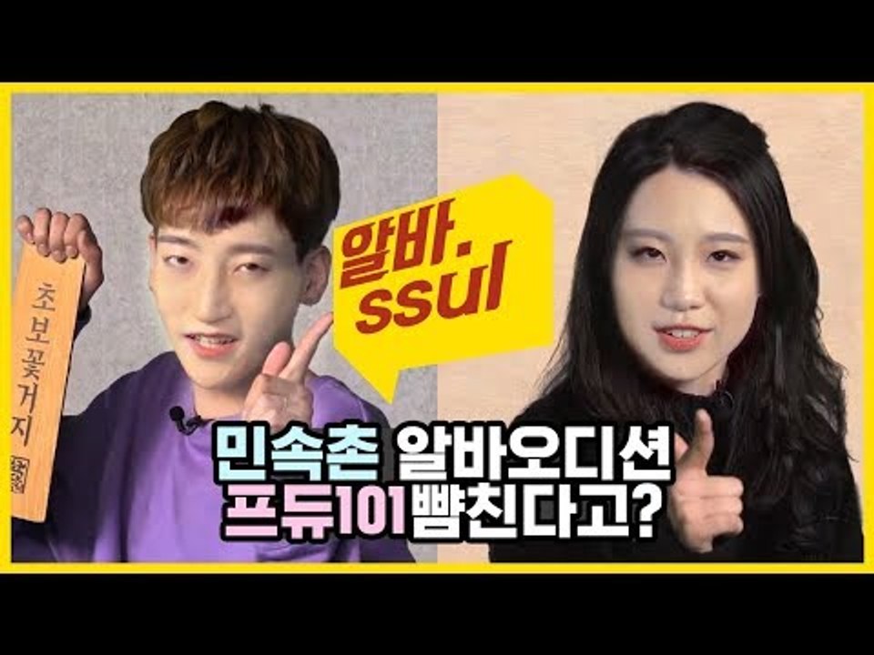 프듀101 뺨치는 대국민 오디션! 민속촌 알바 [알바썰] EP.14