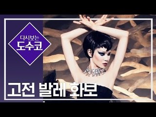 불공평한 촬영 현장? 공중 와이어 화보 [다시보는도수코2] EP.4