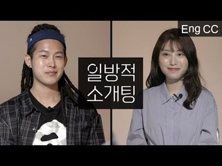 내 행복이 더 중요한 사람과 연애 가능할까? [일방적 소개팅] EP.2