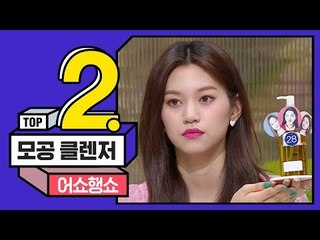 메이크업보다 더 중요한건 클렌징! 블랙헤드 쏙쏙 클렌저 TOP2 [어쇼행쇼]