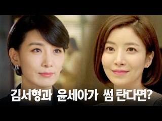 [김서형X윤세아] 두 여자 배우의 썸타는 영화 패러디 [콜라보] EP.1
