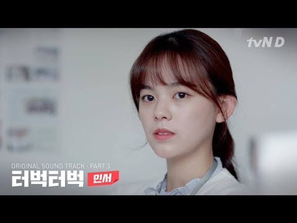 민서 - 터벅터벅 [좀 예민해도 괜찮아 시즌2] OST - PART.3 티저
