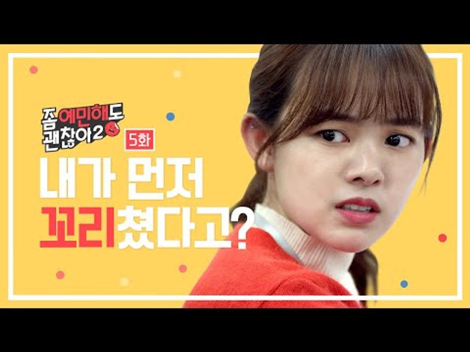 회사 선배한테 밤마다 이상한 연락이 온다 [좀 예민해도 괜찮아 시즌2] - EP.05