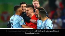 خبر عاجل: كأس كاراباو: مان سيتي يهزم تشلسي بركلات الجزاء ويحلق باللقب