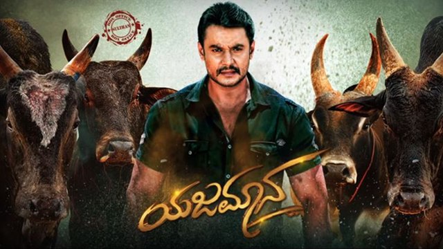 Yajamana Movie: ಸಲ್ಮಾನ್ ಖಾನ್, ಅಕ್ಷಯ್ ಹಿಂದಿಕ್ಕಿ ದಾಖಲೆ ಬರೆದ ಯಜಮಾನ | FILMIBEAT KANNADA