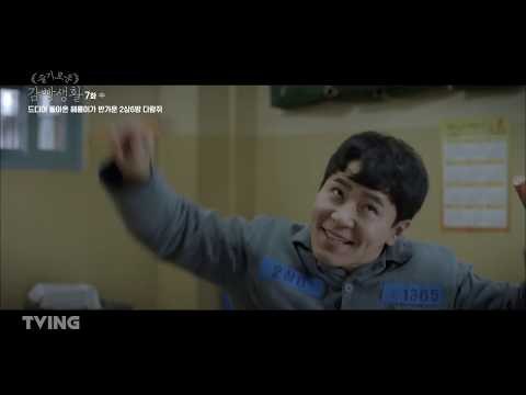 [슬기로운 감빵생활] 5-8화 하이라이트 몰아보기