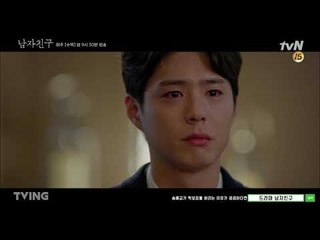 [남자친구] 박보검을 버린 송혜교