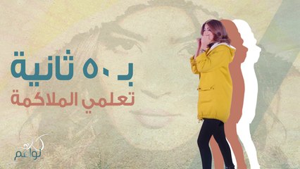 تعلّمي هذه الحركات الضرورية للدفاع عن نفسك في حال تعرّضت للضرب