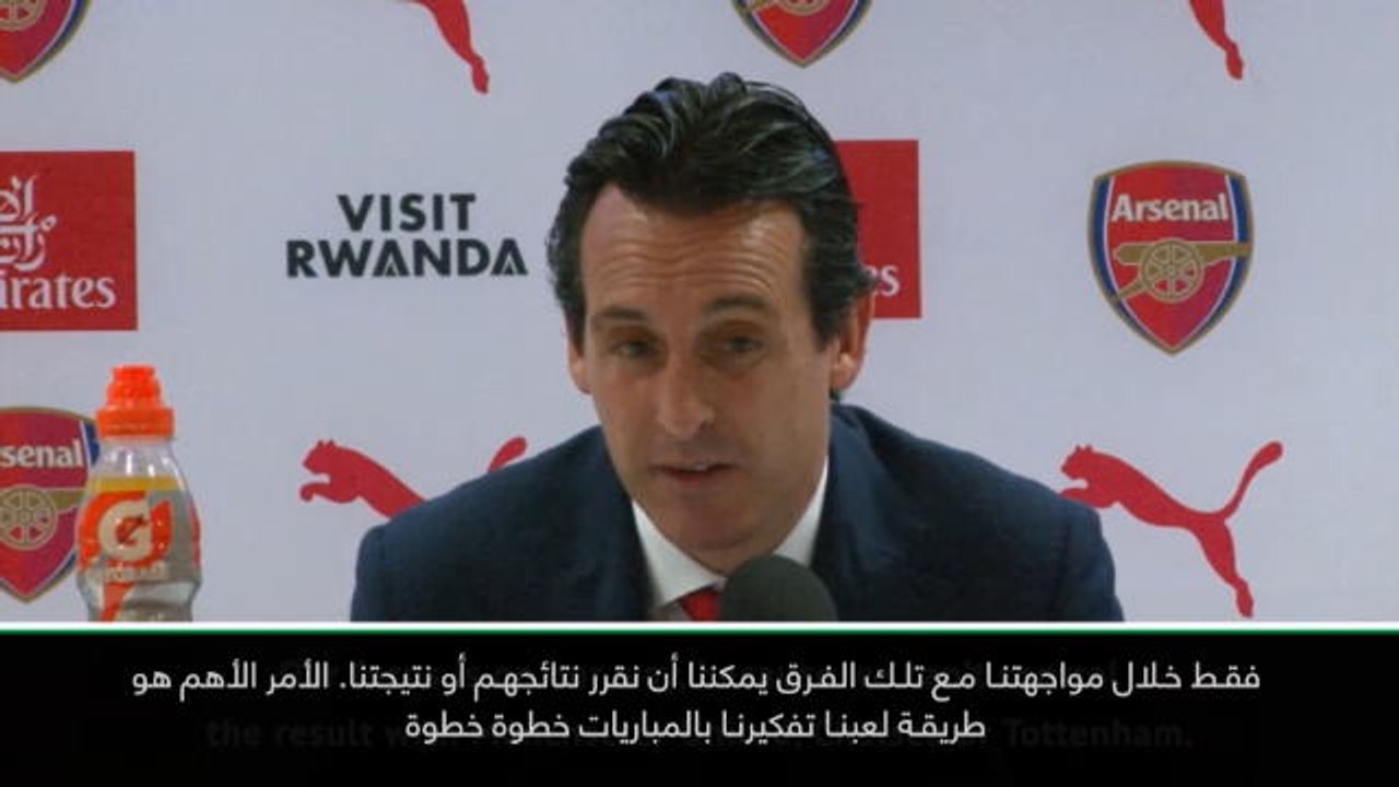 كرة قدم:الدوري الممتاز: لا يمكننا التحكم بنتائج توتنهام – ايمري يركز على أرسنال