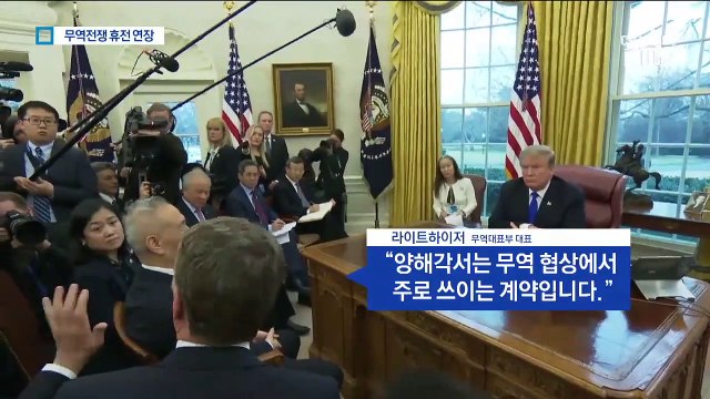 트럼프 “양해각서로는 안 된다”…참모와 설전