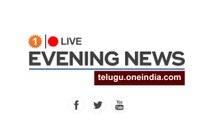 LIVE : Evening News Round Up | Oneindia Telugu