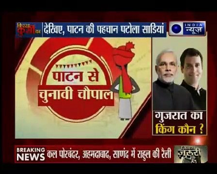 Kissa Kursi Kaa_ गुजरात के पाटन से गुजरात चुनाव को लेकर चुनावी रिपोर्ट