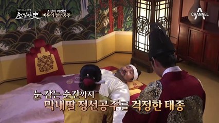 ※혈압주의※ 세종대왕을 분노케한 남휘의 간통! 정선공주에게 또다시 찾아온 비극