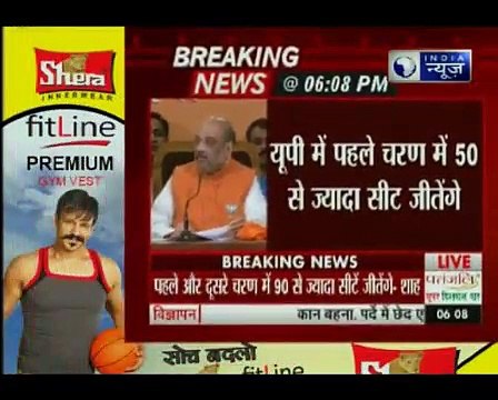 UP Assembly Election 2017_ The BJP will win over 50 seats in Phase 1 said BJP