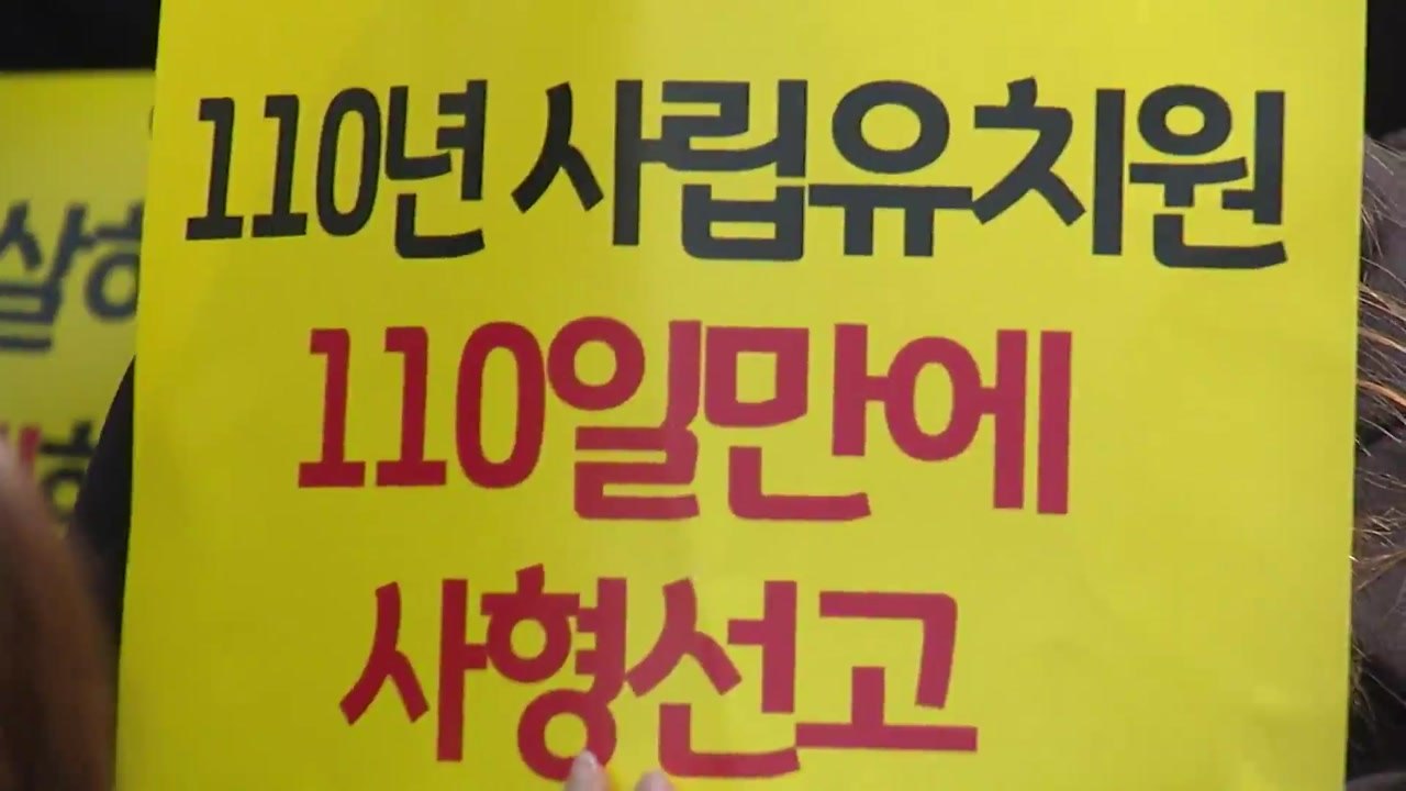 한유총 "유아교육 사망선고" 반발...유 부총리 "교육기관 역할 해야" / YTN