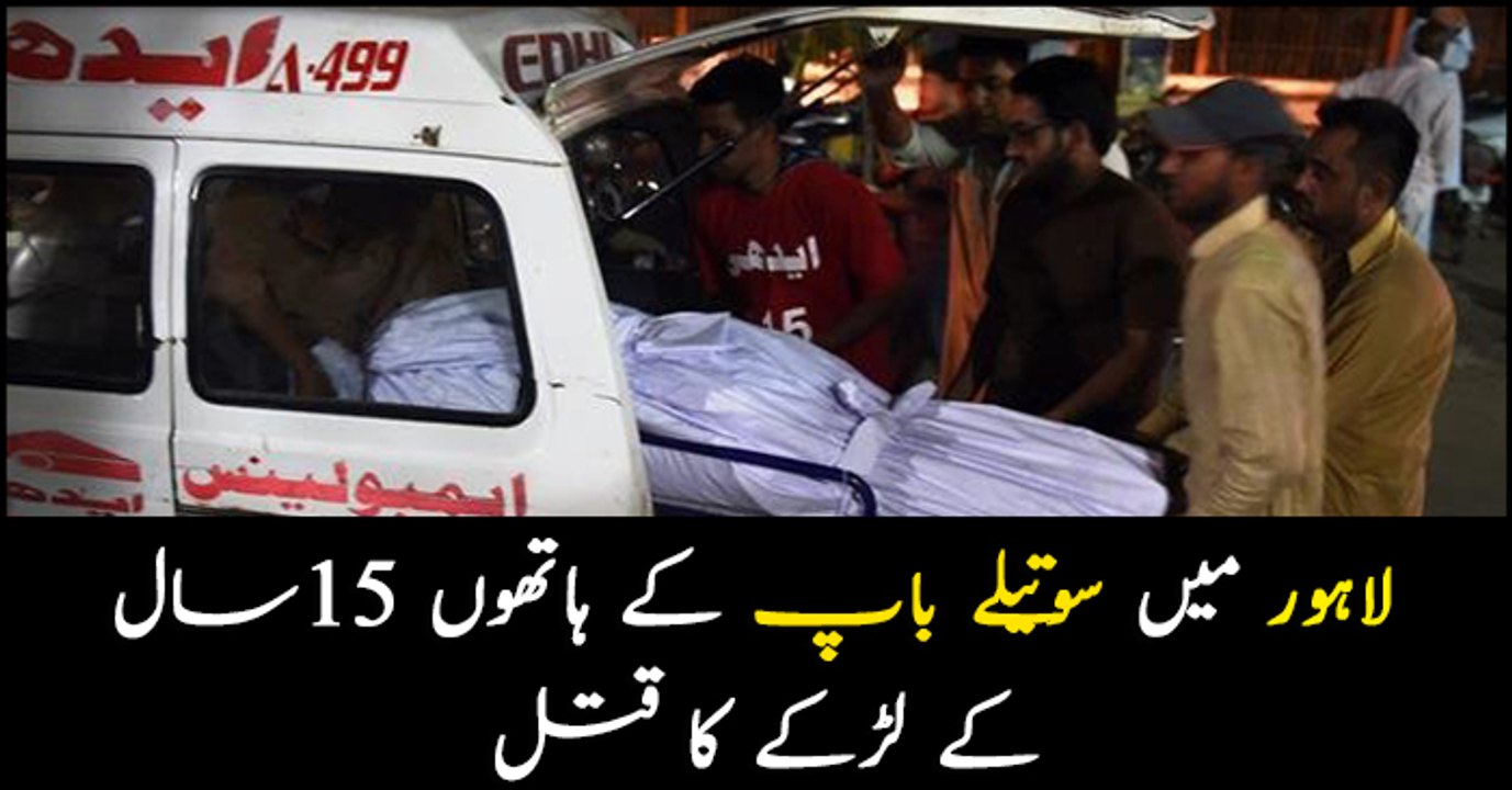Stepfather murders 15-year-old in Lahore