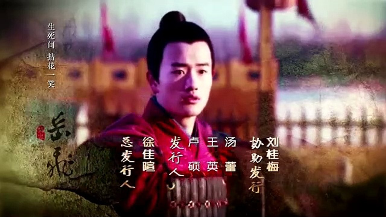 精忠岳飛43