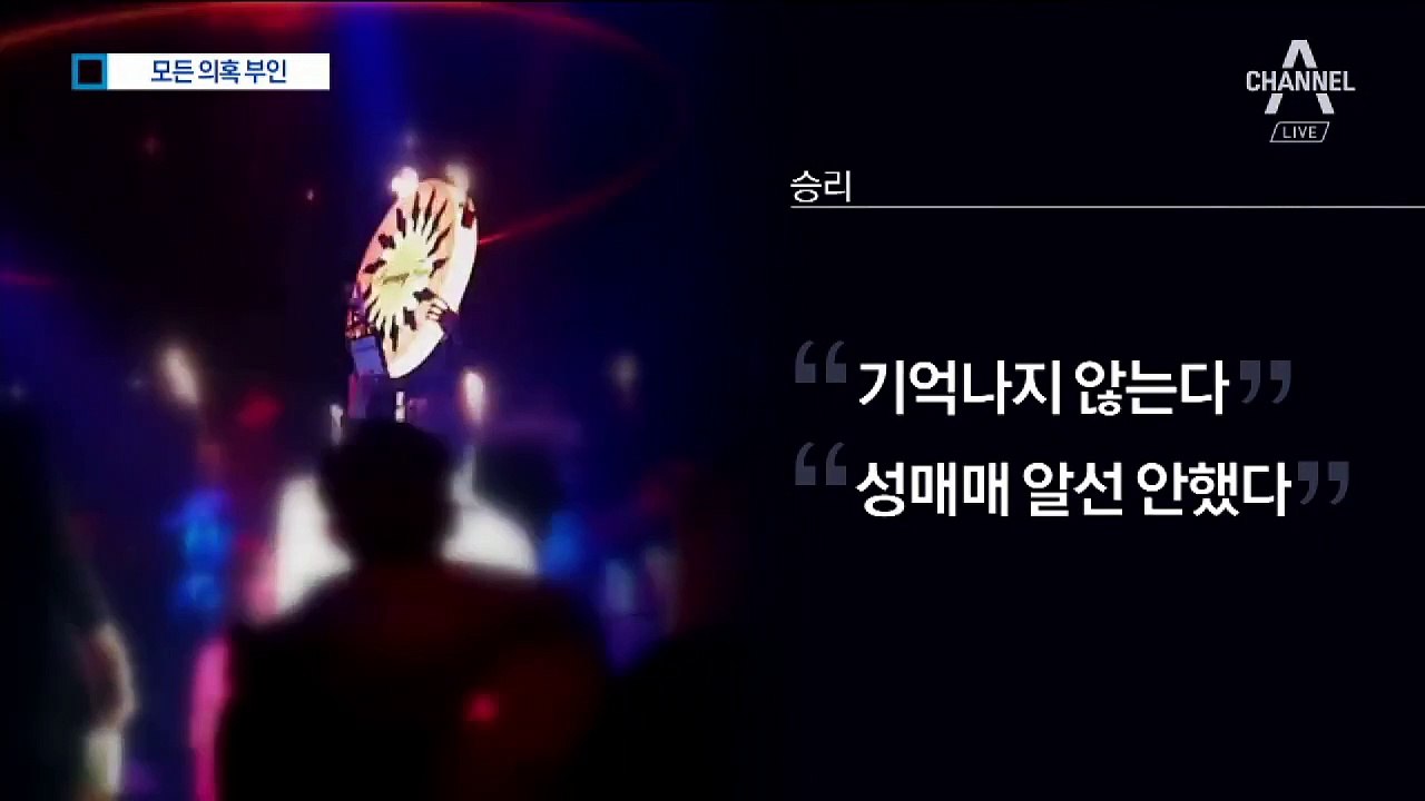 밤샘 조사 승리 “기억 안 난다”…관련 의혹 모두 부인
