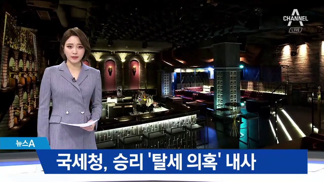 국세청, ‘승리 힙합 바’ 탈세 의혹 내사 착수