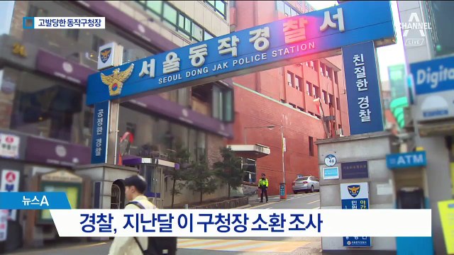 ‘문 캠프’ 출신 이창우 동작구청장 추행 혐의 피소