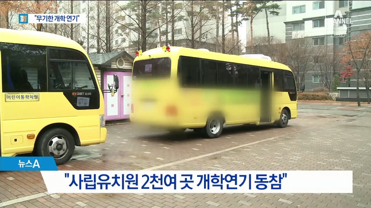 한유총 “유치원 개학 무기한 연기”…정부 “엄정 대응”