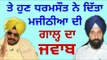 ਕੈਪਟਨ ਦੇ ਮੰਤਰੀ ਦਾ ਮਜੀਠੀਆ 'ਤੇ ਕਰਾਰਾ ਵਾਰ, ਦਿੱਤਾ ਗਾਲ੍ ਦਾ ਜਵਾਬ Dharamsot reply to Majithia The Punjab TV