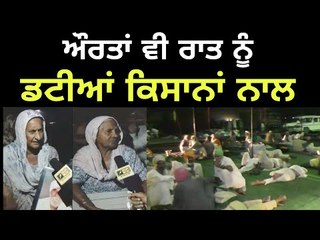 ਔਰਤਾਂ ਵੀ ਤੱਪੜਾਂ 'ਤੇ ਸੌਂ ਕੇ ਰਾਤ ਗੁਜਾਰਨ ਲਈ ਮਜਬੂਰ Farmers Protest against Captain Amrinder at Patiala