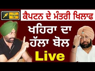 Tải video: ਕੈਪਟਨ ਦੇ ਮੰਤਰੀ ਖਿਲਾਫ ਖਹਿਰਾ ਦਾ ਹੱਲਾ ਬੋਲ Sukhpal khaira Live on Rana Gurjit Singh The Punjab TV LIVE