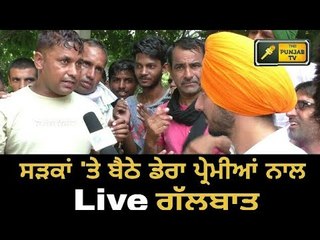 ਡੇਰਾ ਮੁਖੀ ਮਾਮਲੇ ਦੀ Live ਰਿਪੋਰਟ ਪੰਚਕੂਲਾ ਤੋਂ The Punjab TV