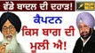 ਕੈਪਟਨ ਖਿਲਾਫ ਪ੍ਰਕਾਸ਼ ਸਿੰਘ ਬਾਦਲ ਦੀ ਦਹਾੜ Parkash Singh Badal on Captain Amrinder Singh || The Punjab TV