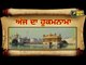 Golden Temple Amritsar 22 December || The Punjab TV || Punjabi News Channel